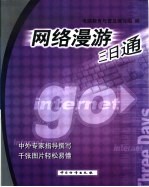 网络漫游三日通