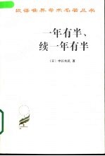 一年有半 续一年有半