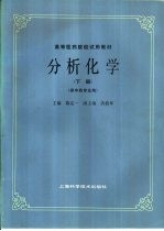 分析化学 下