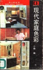 现代家庭色彩