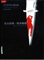 尼古拉斯·特罗斯勒 图集