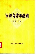 汉语音韵学基础
