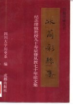 冰茧彩丝集