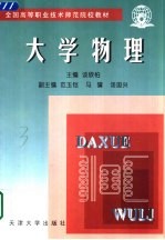 大学物理