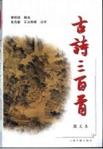 古诗三百首 图文本