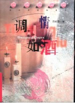 调情如酒