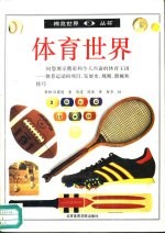 体育世界 图集