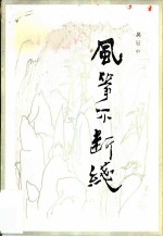 风筝不断线