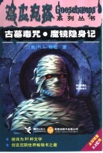 古墓毒咒 魔镜隐身记