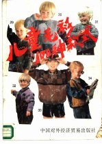儿童毛衫100种款式