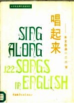 唱起来 英语歌曲122首