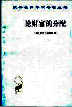 论财富的分配