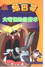 大嘴怪的经营术