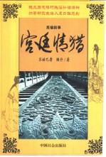 宫廷情猎 慈禧韵事