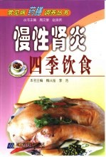 慢性肾炎四季饮食
