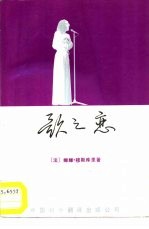 歌之恋