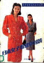 东方女性的最新设计 日本女子最新时装