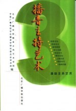 播音主持艺术 3