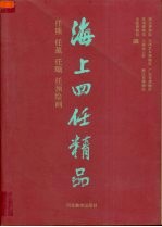 任熊 任薰 任颐 任预 精品