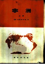 非洲