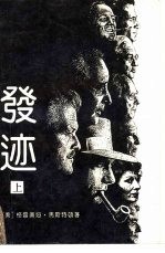 发迹 上