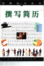 撰写简历