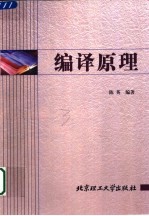 编译原理