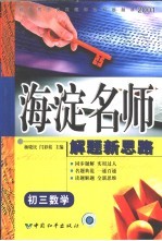 高中同步类型题规范解题题典 海滨名师解题新思路 初三数学