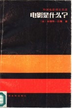 电影是什么?
