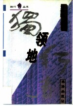 领地