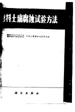 材料土壤腐蚀试验方法
