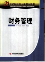 财务管理