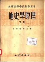 地史学原理 下