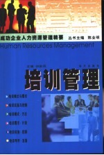 培训管理