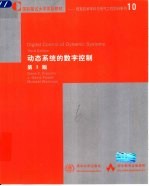 动态系统的数字控制 英文本