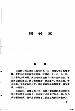 大唐狄仁杰断案传奇 中