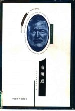 海明威