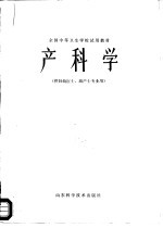 产科学