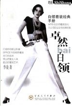 卓然白领 白领着装经典手册