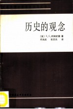 历史的观念