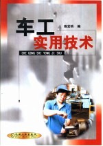 车工实用技术