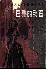巴黎的秘密