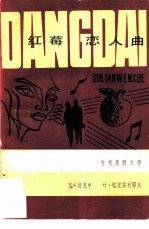 红莓恋人曲 电影小说集