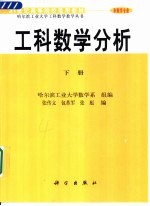 工科数学分析 下