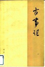 古事记