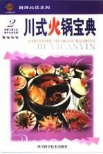 川式火锅宝典