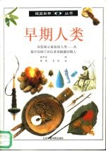 早期人类