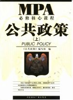 公共政策 上
