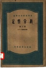 定性分析 第 3册