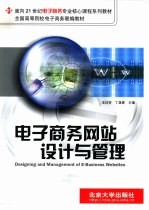 电子商务网站设计与管理